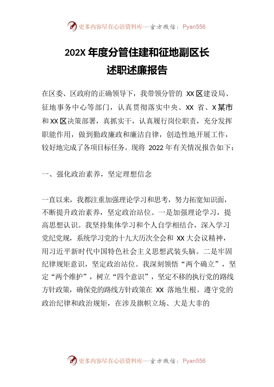 202X年度分管住建和征地副区长述职述廉报告.docx_第1页
