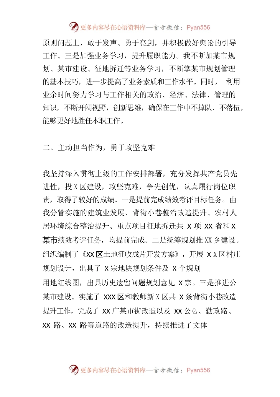 202X年度分管住建和征地副区长述职述廉报告.docx_第2页