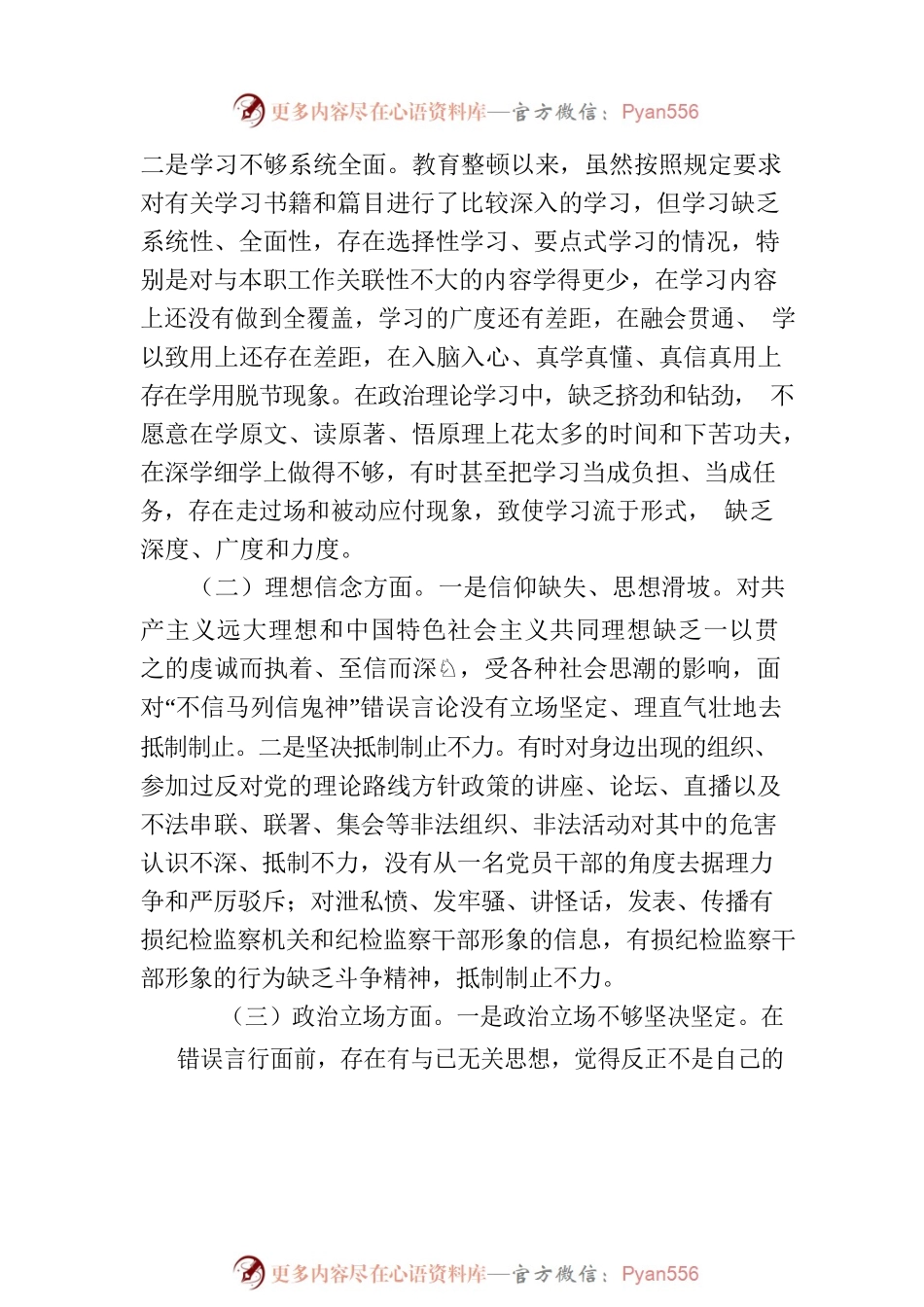2023年纪检监察干部教育整顿照镜自查对照检查发言材料.docx_第2页