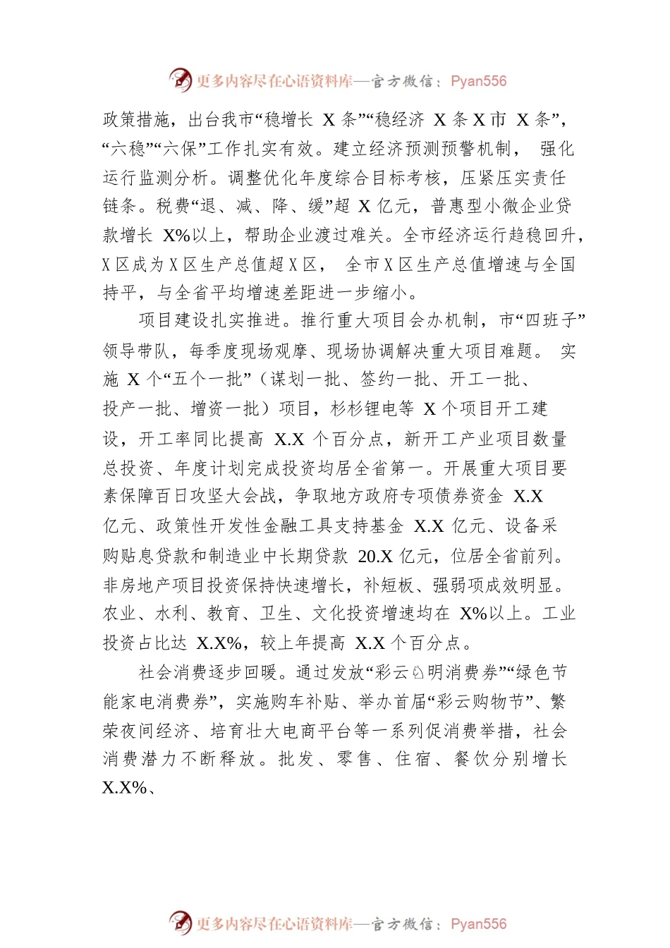 2023年某市政府工作报告（20230204-仅供阅读）.docx_第2页