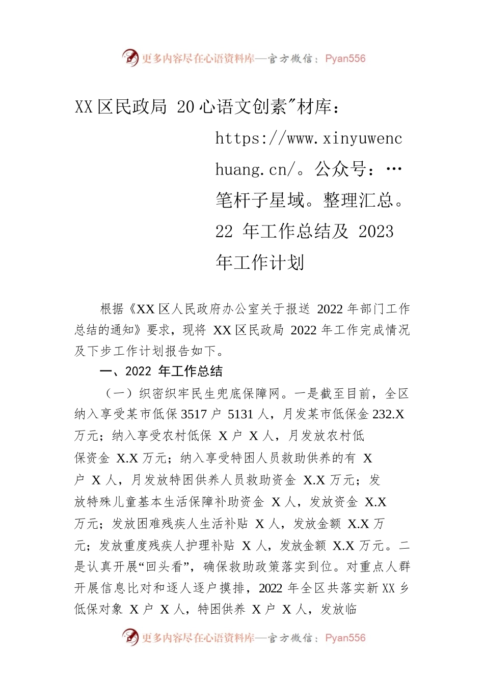 XX区民政局2022年工作总结及2023年工作计划(20221101).docx_第1页