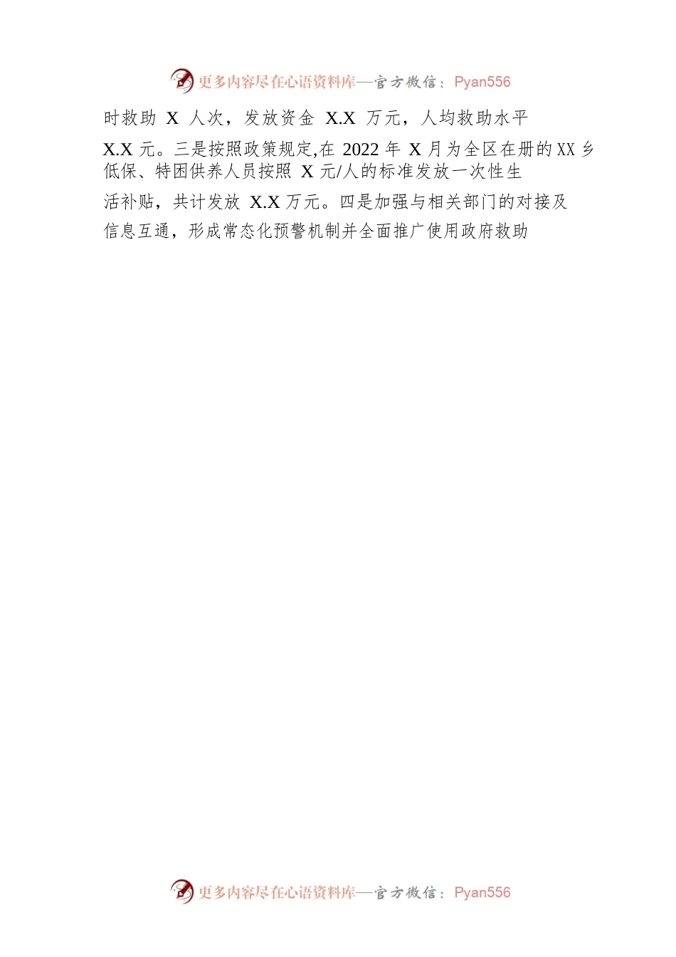 XX区民政局2022年工作总结及2023年工作计划(20221101).docx_第2页