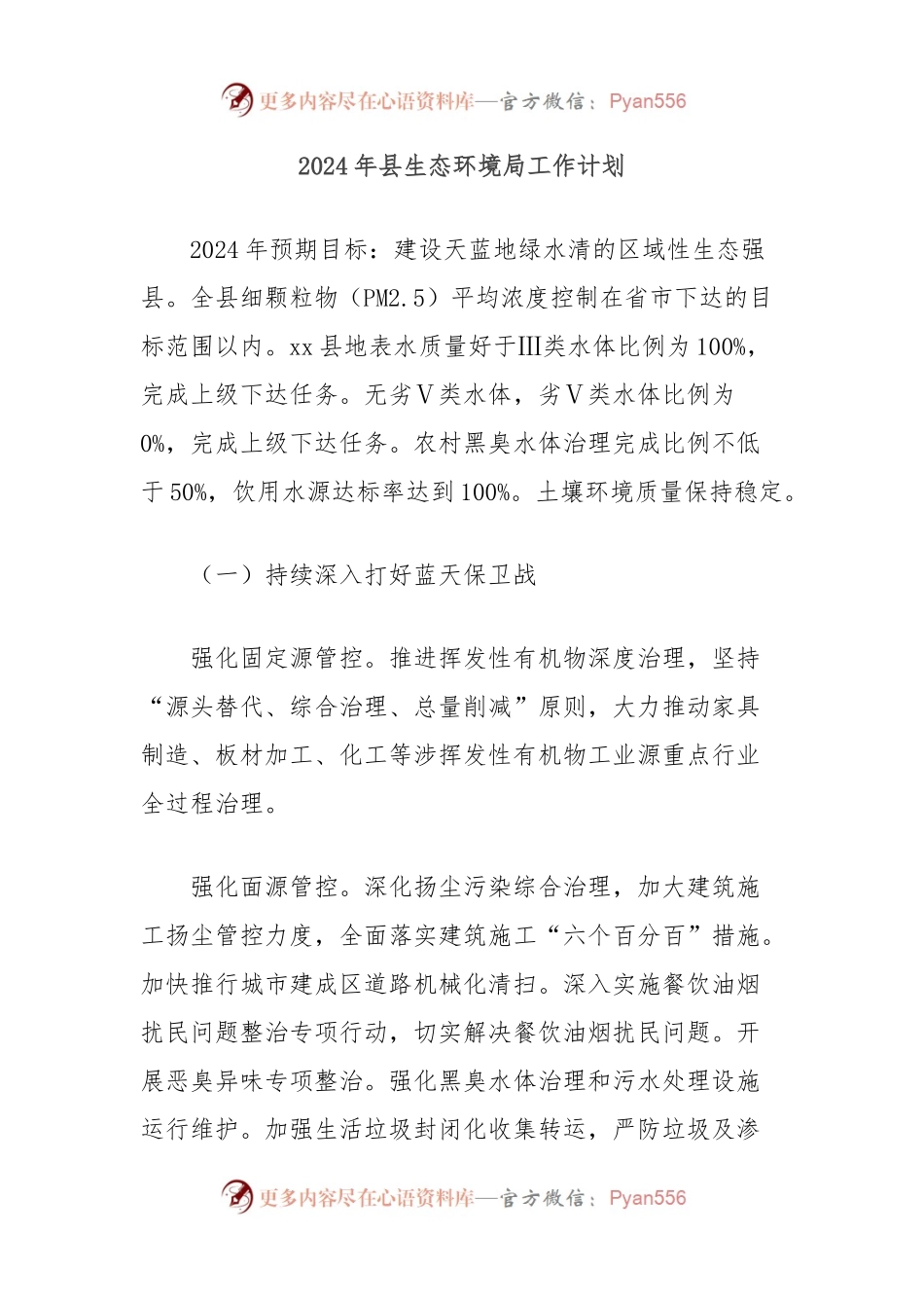 2024年县生态环境局工作计划.docx_第1页