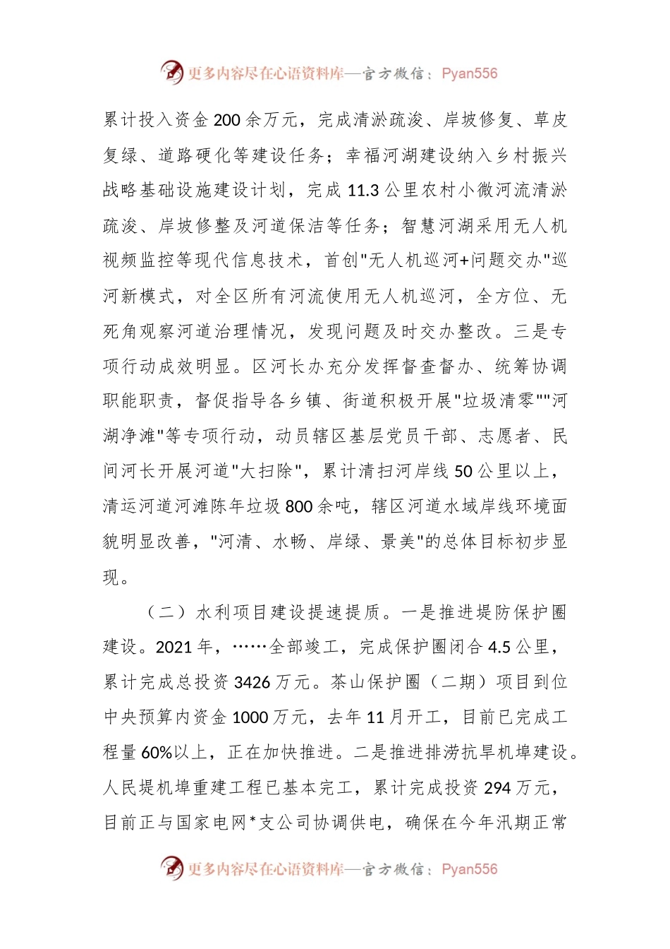 20XX年水利行业真抓实干工作情况汇报.docx_第2页