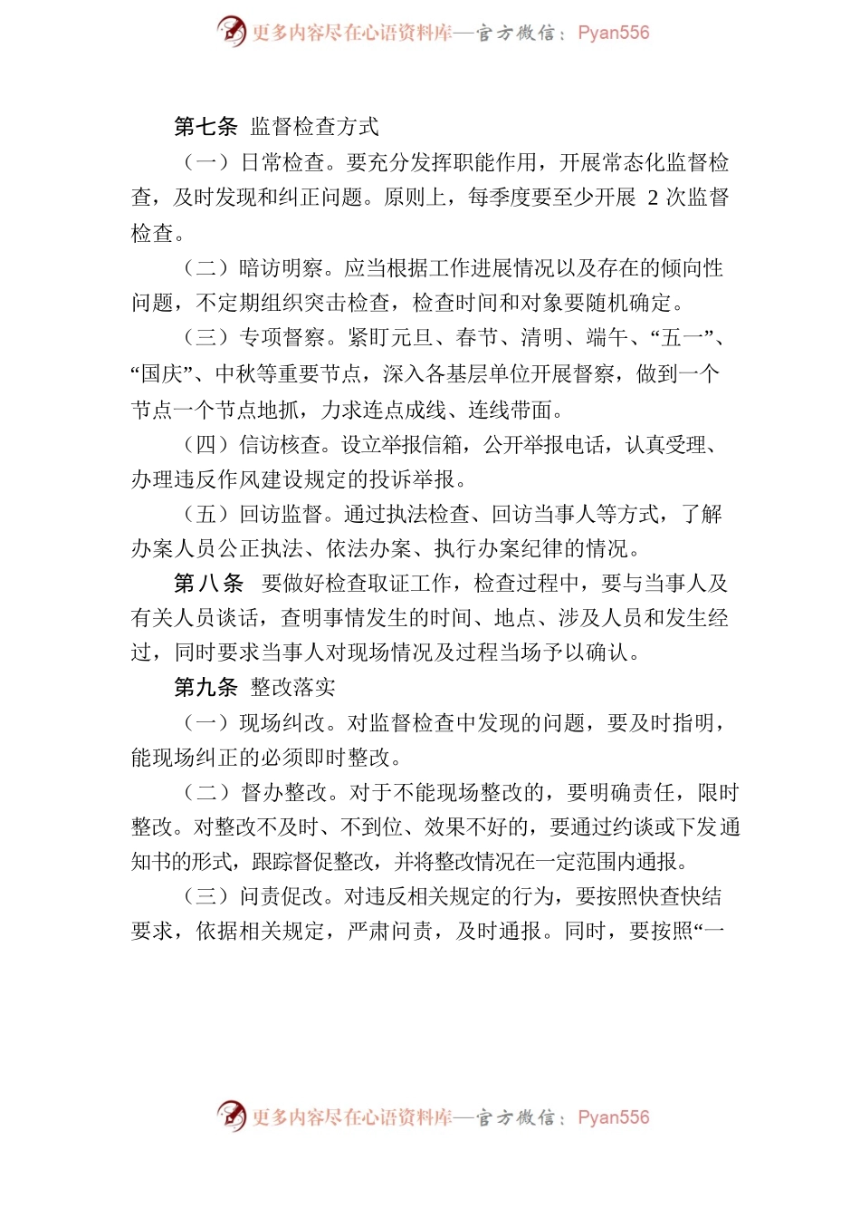xx县公安局纪律作风常态化监督检查办法.docx_第2页