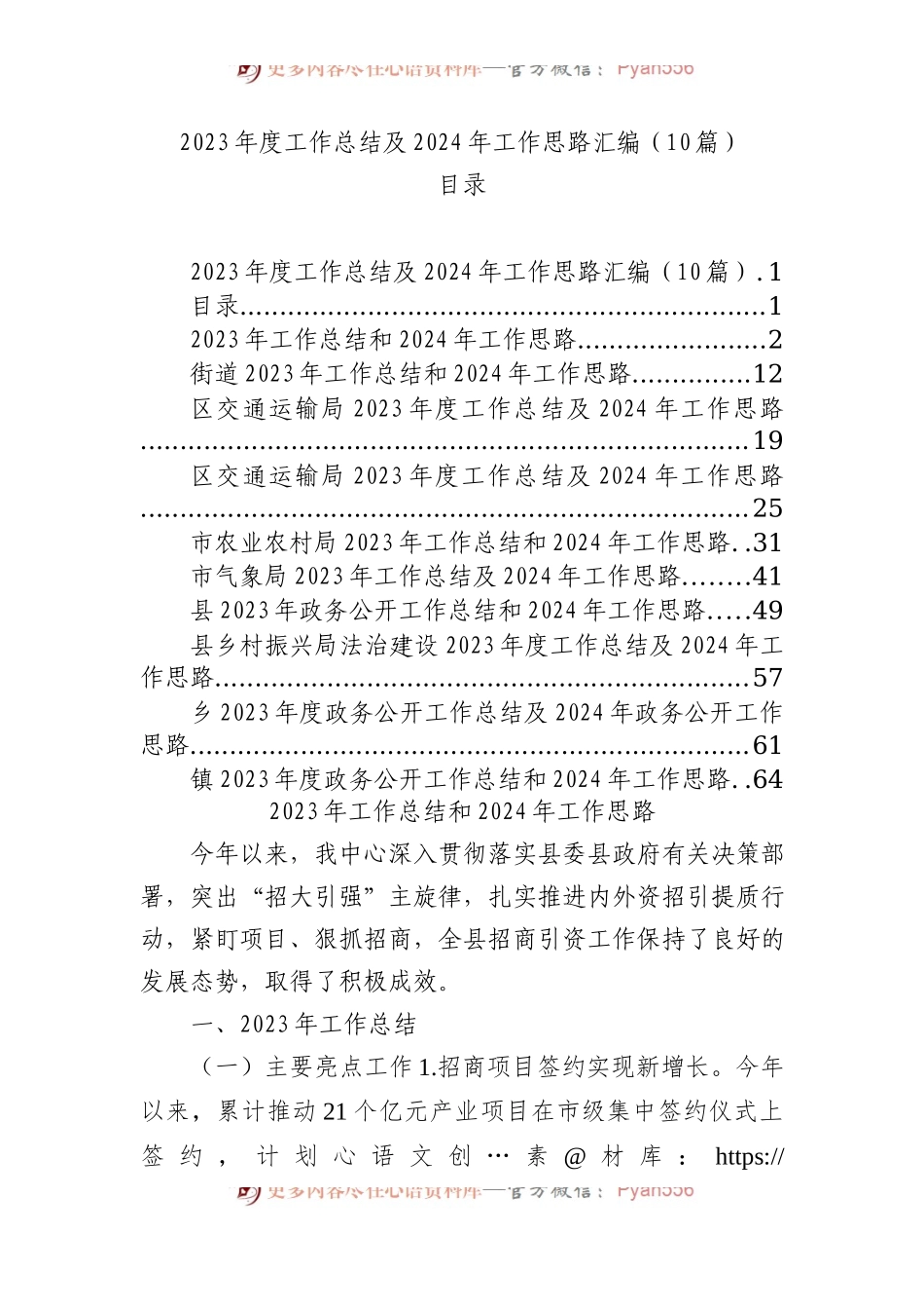 2023年度工作总结及2024年工作思路汇编（10篇）.docx_第1页