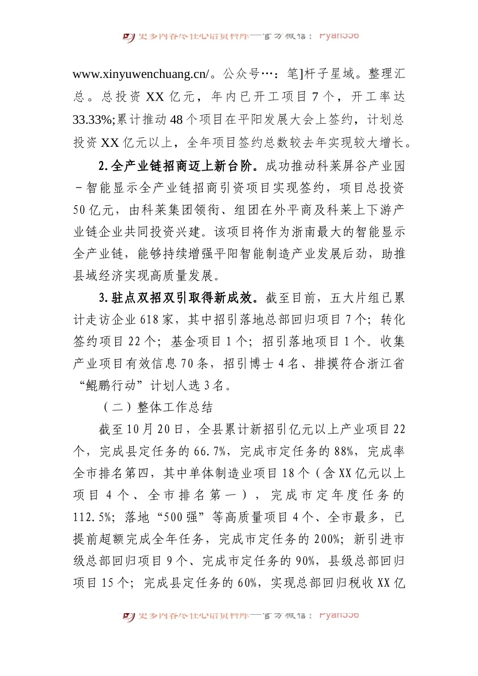 2023年度工作总结及2024年工作思路汇编（10篇）.docx_第2页