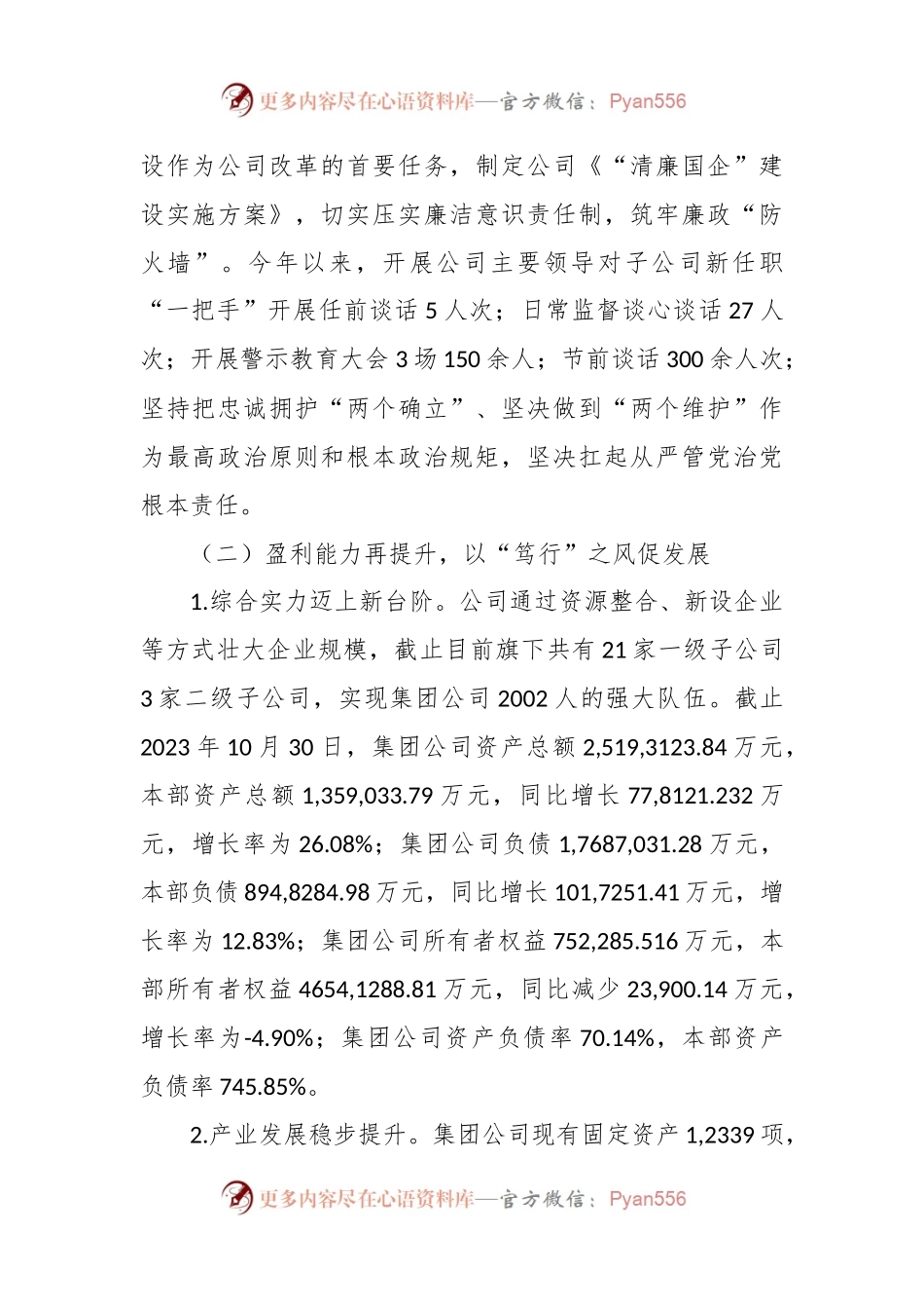 XXX城市建设投资公司2023年度工作总结.docx_第2页