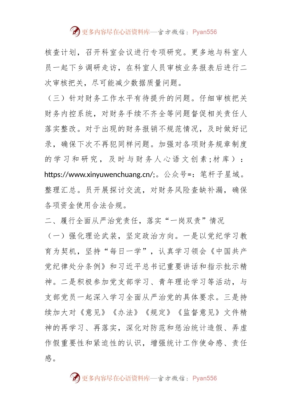 2024年上半年一岗双责情况汇报（国家统计局调查队）.docx_第2页