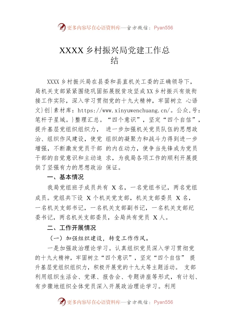 XX县乡村振兴局党建工作总结.docx_第1页