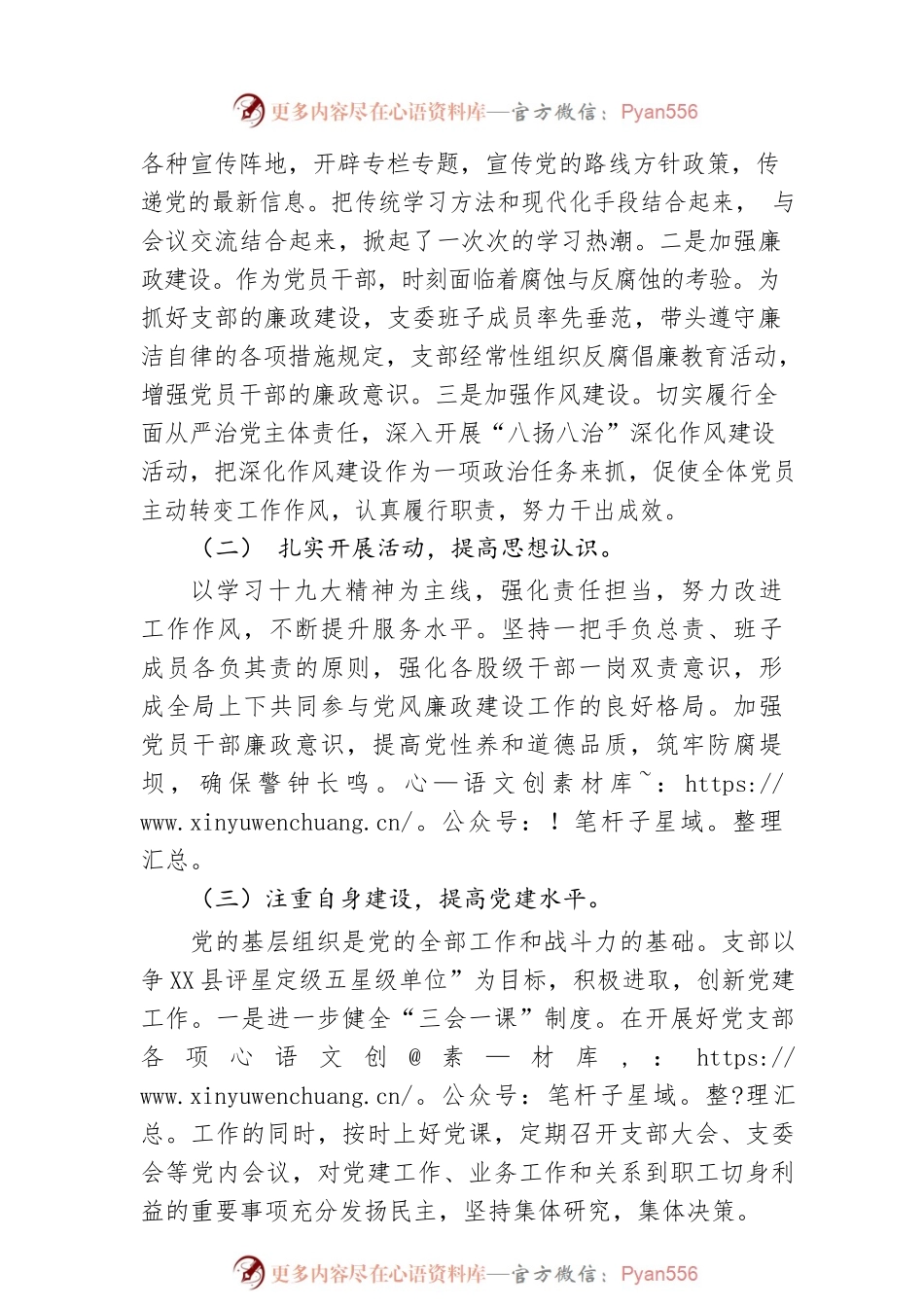 XX县乡村振兴局党建工作总结.docx_第2页