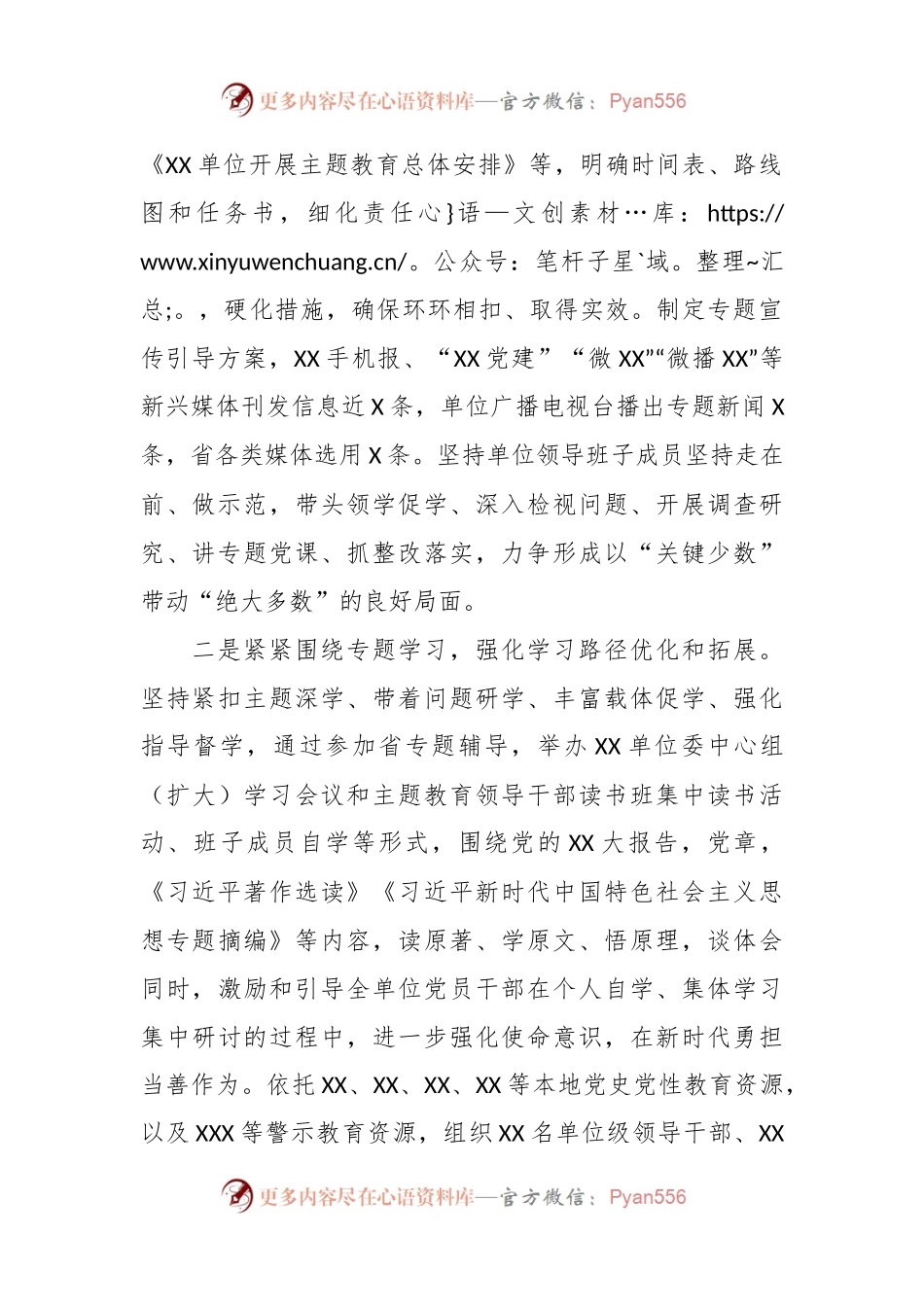 XX党委在2023年6月主题教育工作总结及下步工作计划汇报材料.docx_第2页