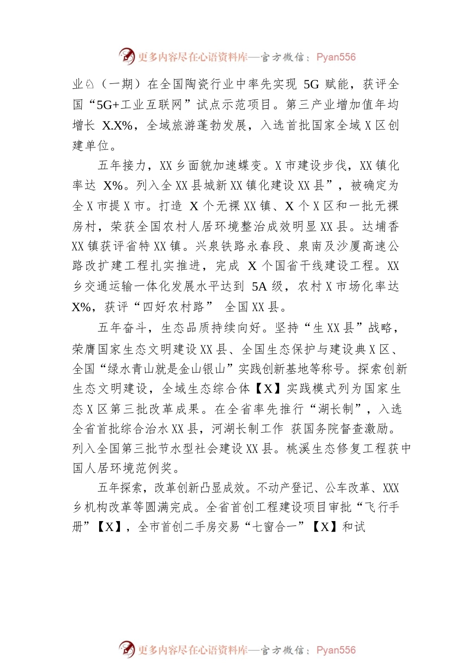 XX县2022年政府工作报告（20211223-仅供阅读）.docx_第2页