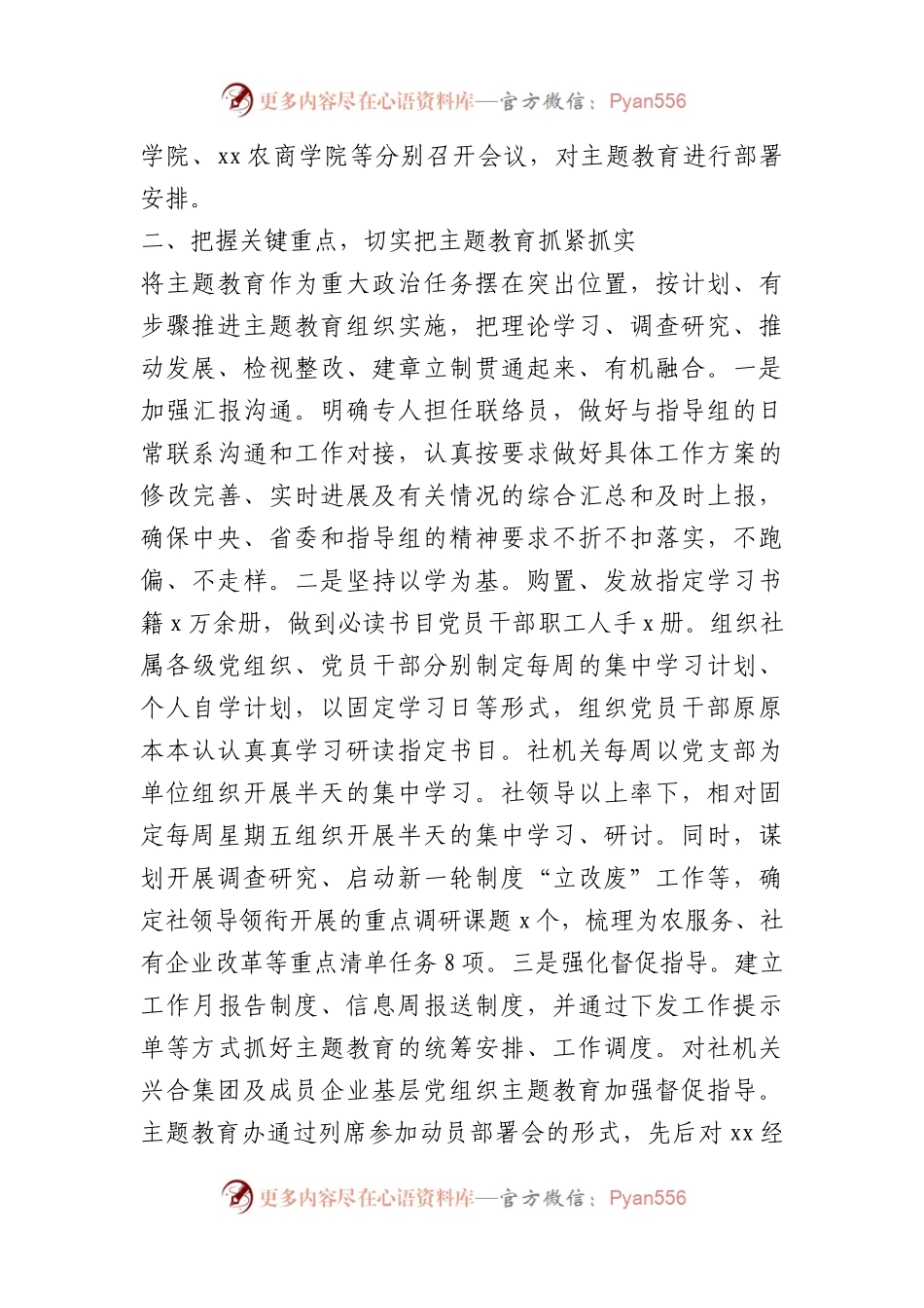 4篇关于党内主题教育阶段性汇报材料汇编.docx_第2页