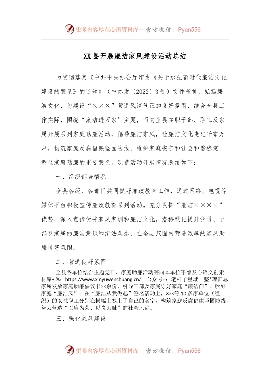 XX县开展廉洁家风建设活动总结.docx_第1页