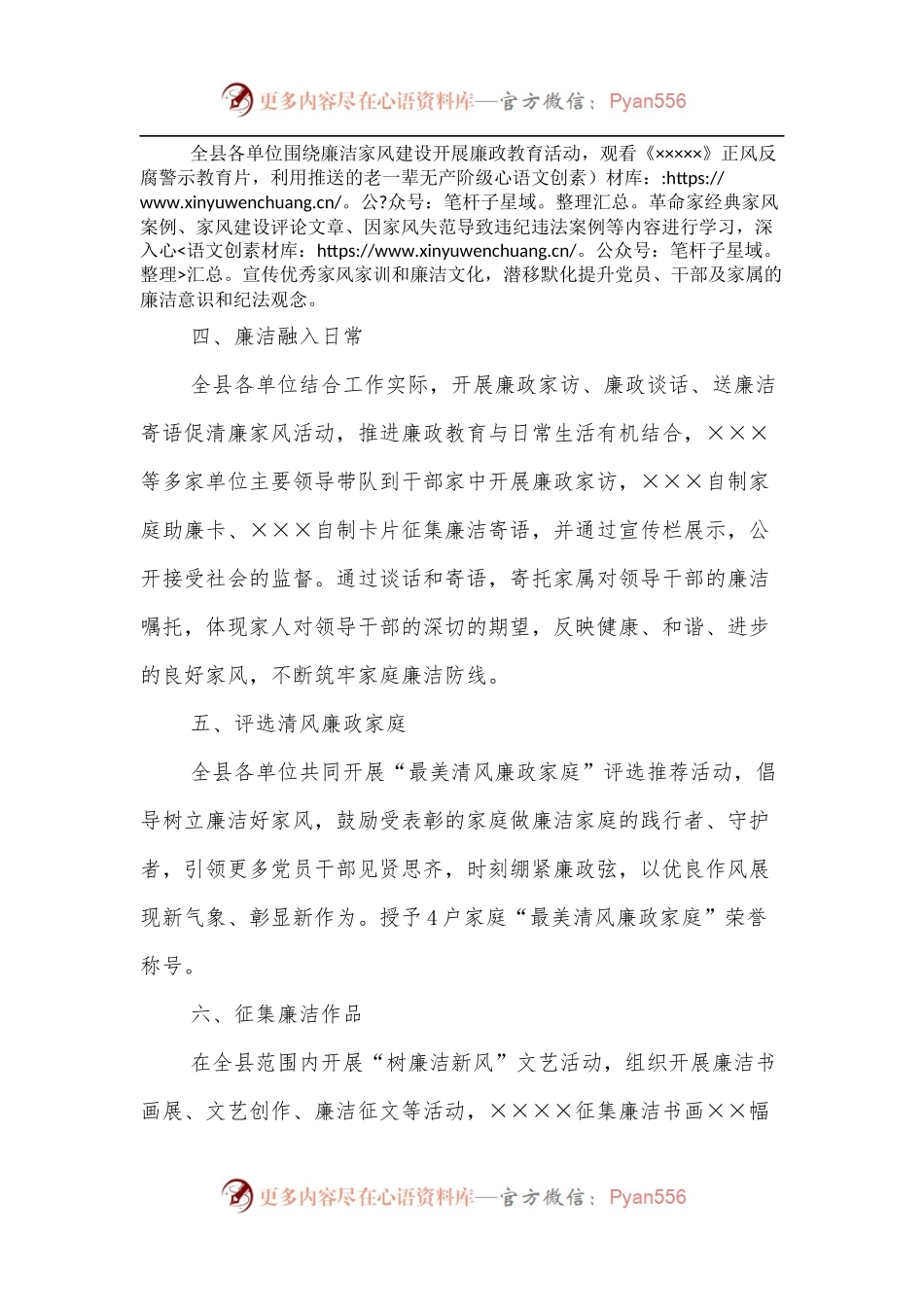 XX县开展廉洁家风建设活动总结.docx_第2页