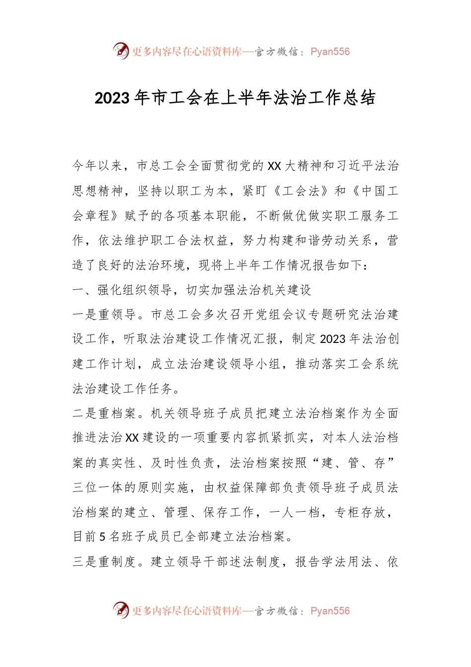 2023年市工会在上半年法治工作总结.docx_第1页