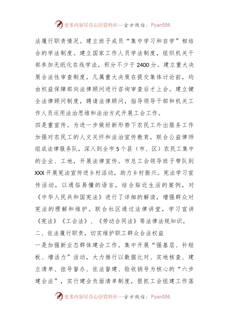 2023年市工会在上半年法治工作总结.docx_第2页