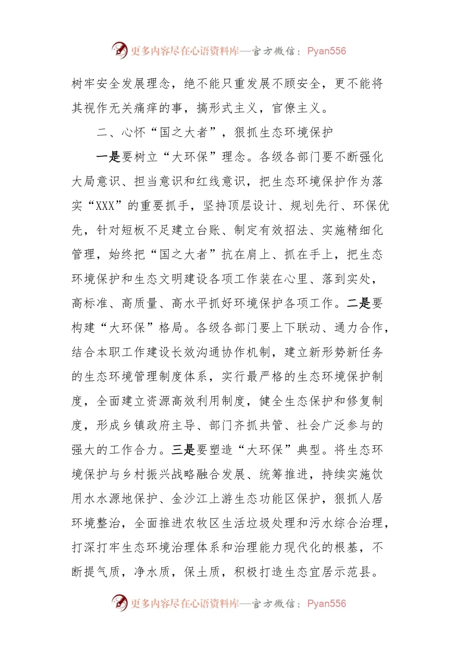 XX县生态环境保护、安全生产工作会议的讲话.docx_第2页