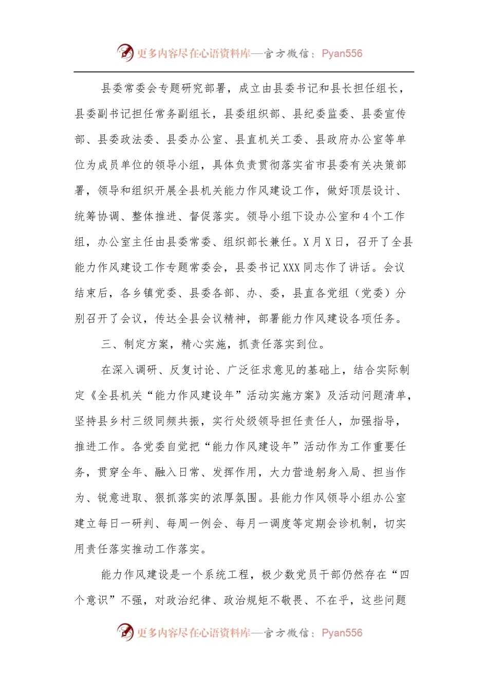 XXX县能力作风建设工作开展情况阶段性总结.docx_第2页