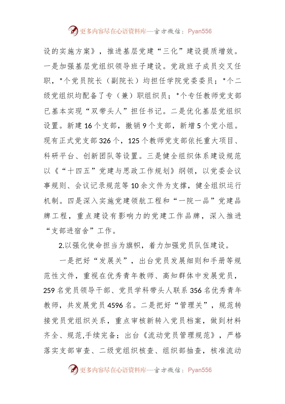 2023年基层党建工作总结（党校）.docx_第2页