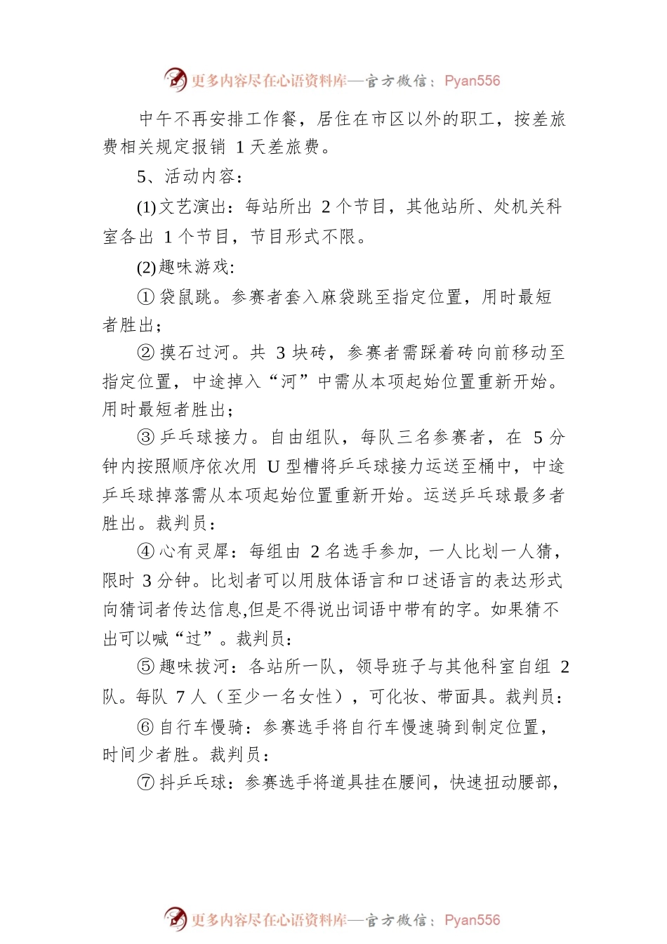 2023年度迎新春文化活动实施方案和活动致辞.docx_第2页