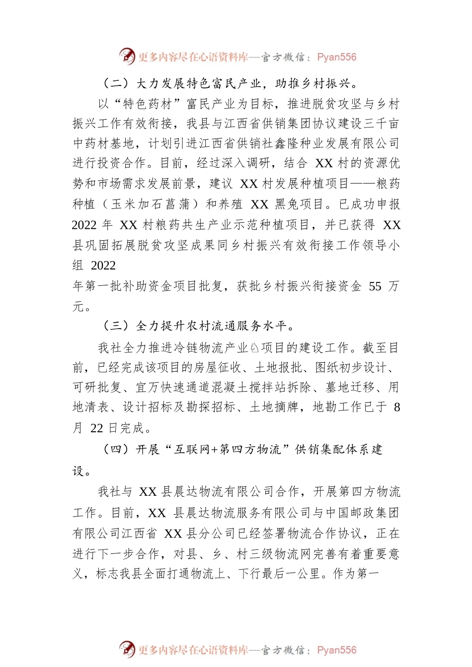XX县供销社巩固拓展脱贫攻坚成果同乡村振兴有效衔接工作情况汇报（20220909）.docx_第2页