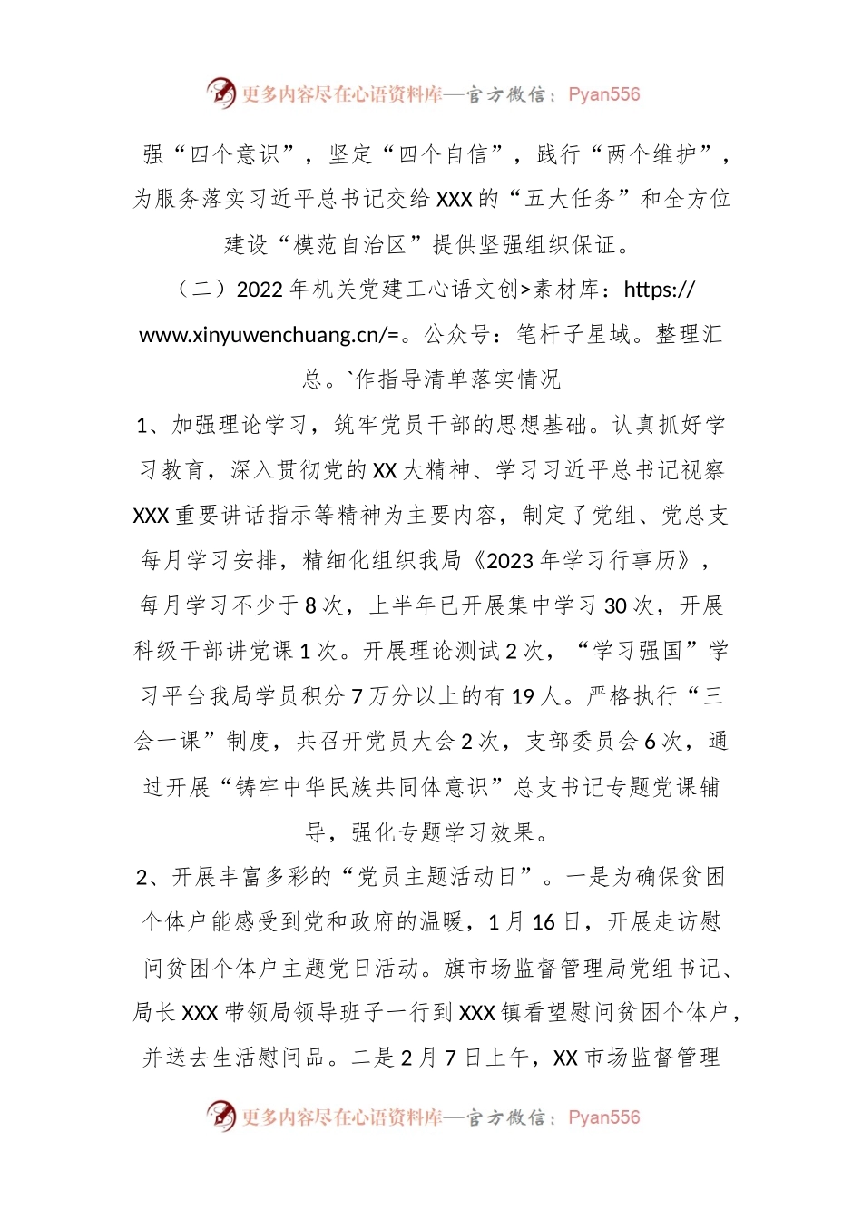 2023年某市场监督管理局上半年党建工作总结及下半年工作计划.docx_第2页