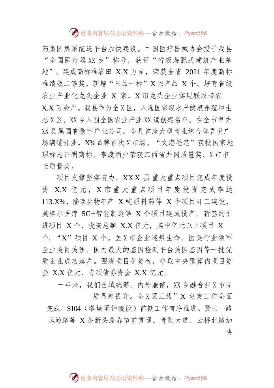 XX县2023年政府工作报告（20230106-仅供阅读）(1).docx_第2页