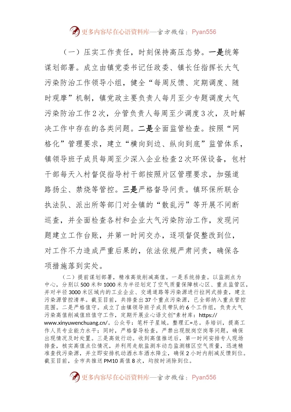 XX大气污染综合治理工作汇报.docx_第2页