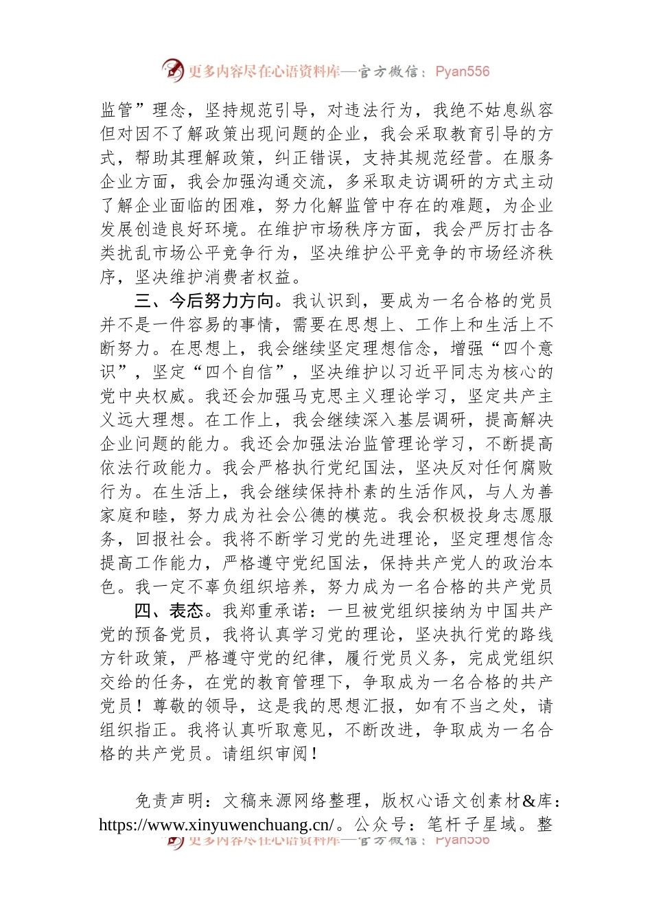 2023年第三季度的入党积极分子思想汇报.docx_第2页