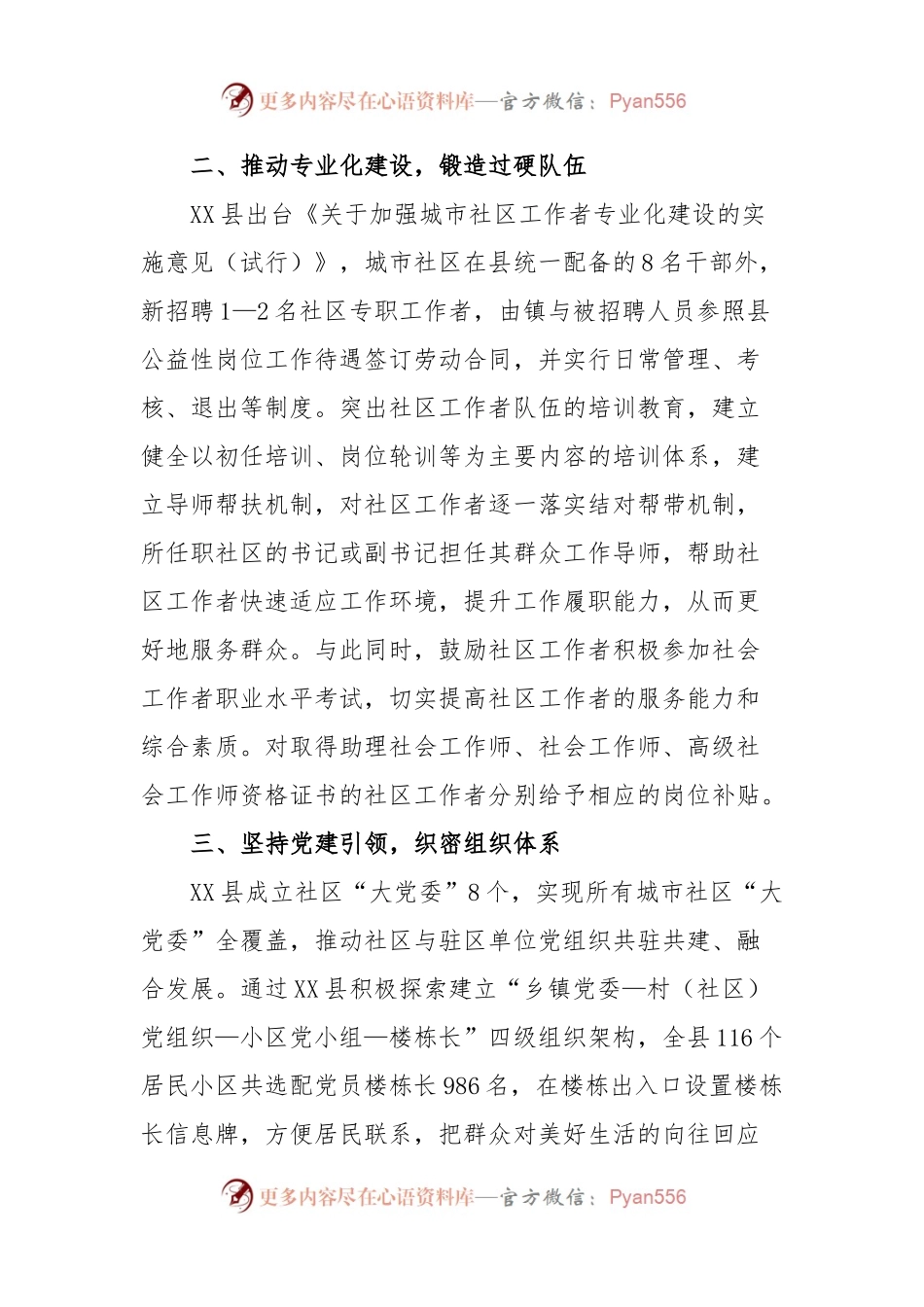 XX县“五聚焦五落实”机制推动基层治理工作汇报.docx_第2页