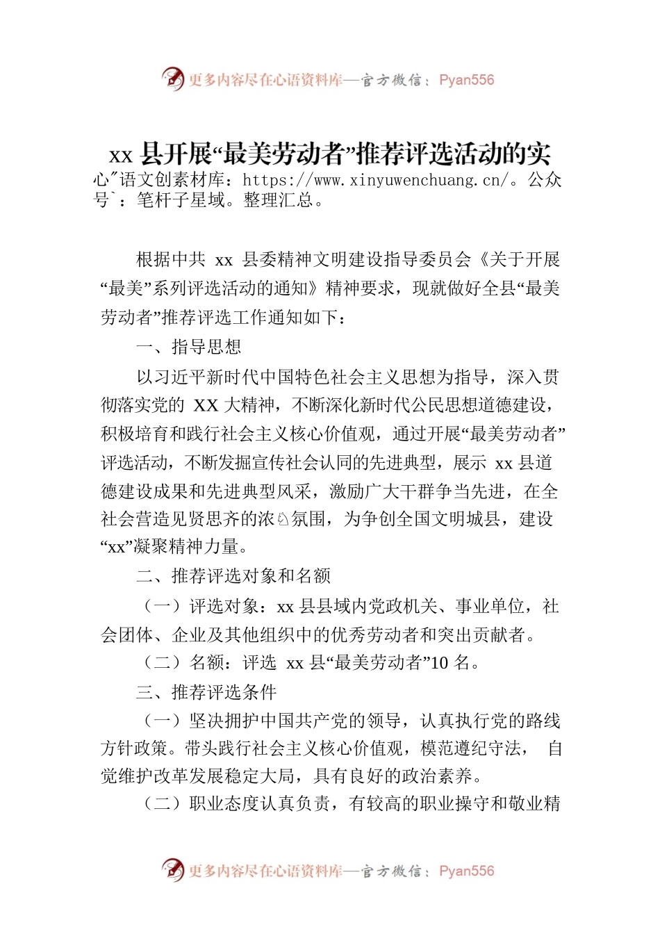 xx县开展“最美劳动者”推荐评选活动的实施方案.docx_第1页