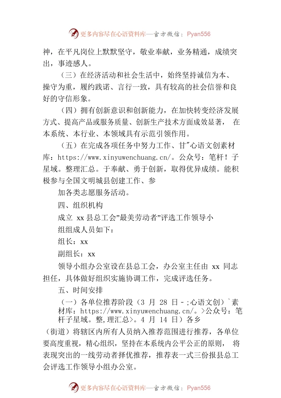 xx县开展“最美劳动者”推荐评选活动的实施方案.docx_第2页