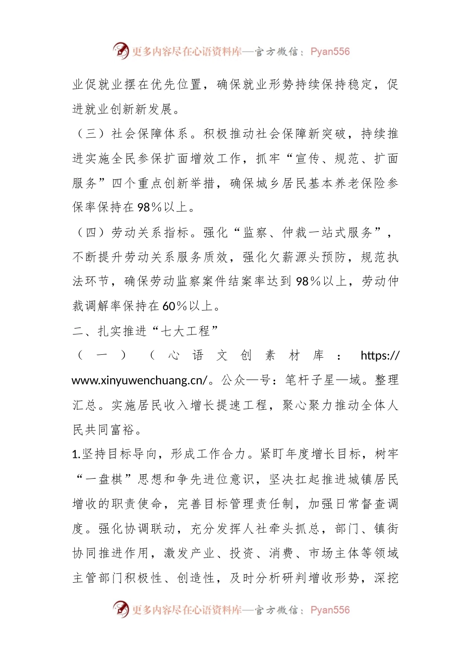XX区2024年人力资源和社会保障局工作要点  .docx_第2页