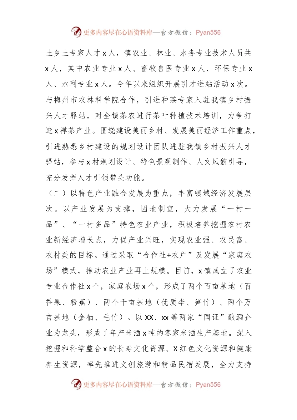 XXX镇推进乡村振兴工作情况汇报.docx_第2页