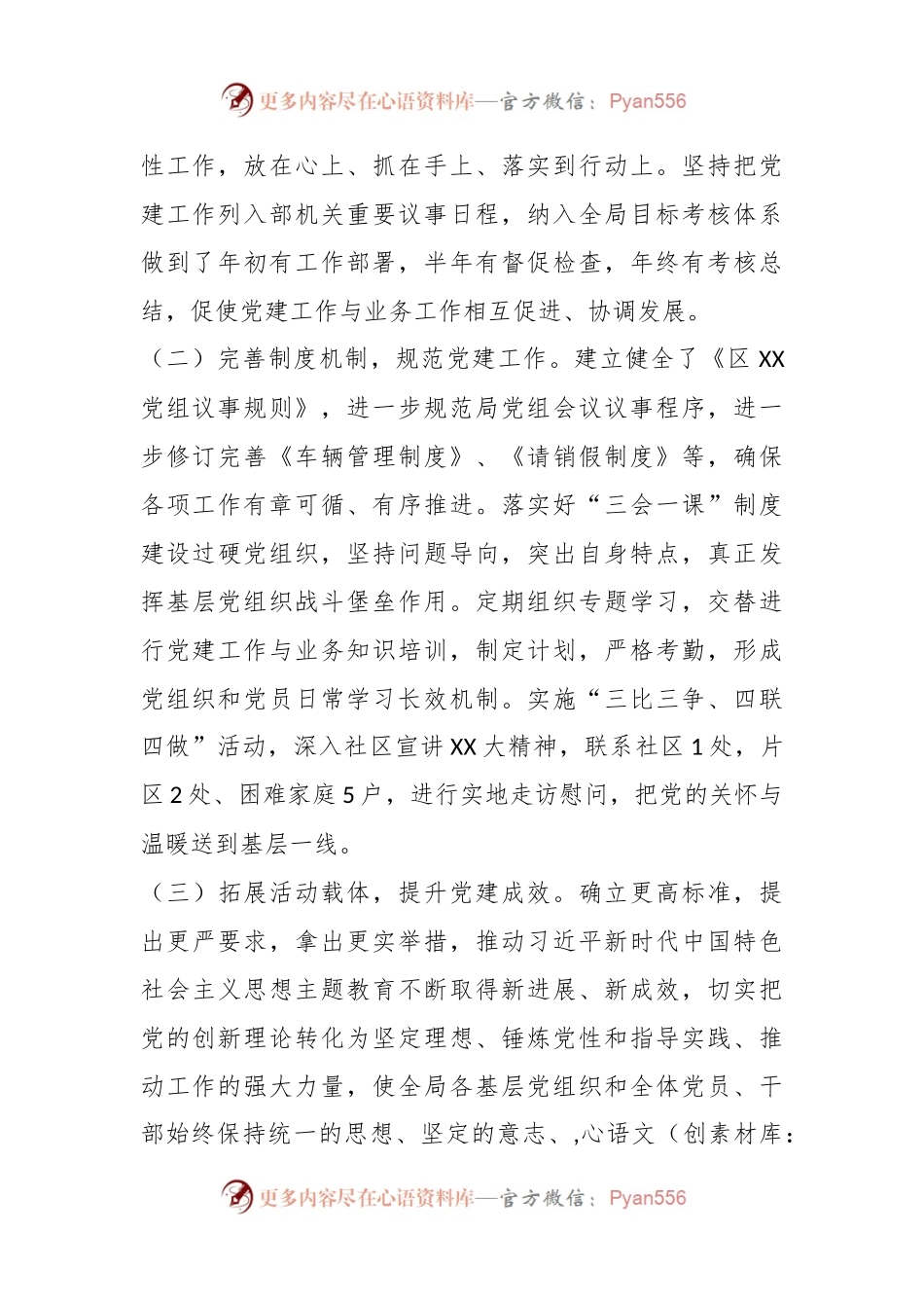 2023年抓基层党建工作述职报告（2）.docx_第2页