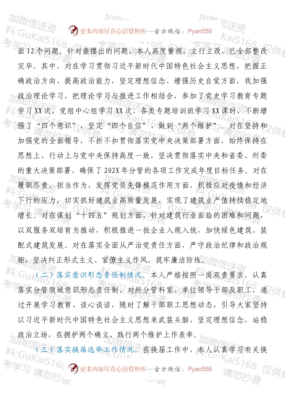 20XX年度年末专题民主生活会个人发言提纲（五个带头）.docx_第2页