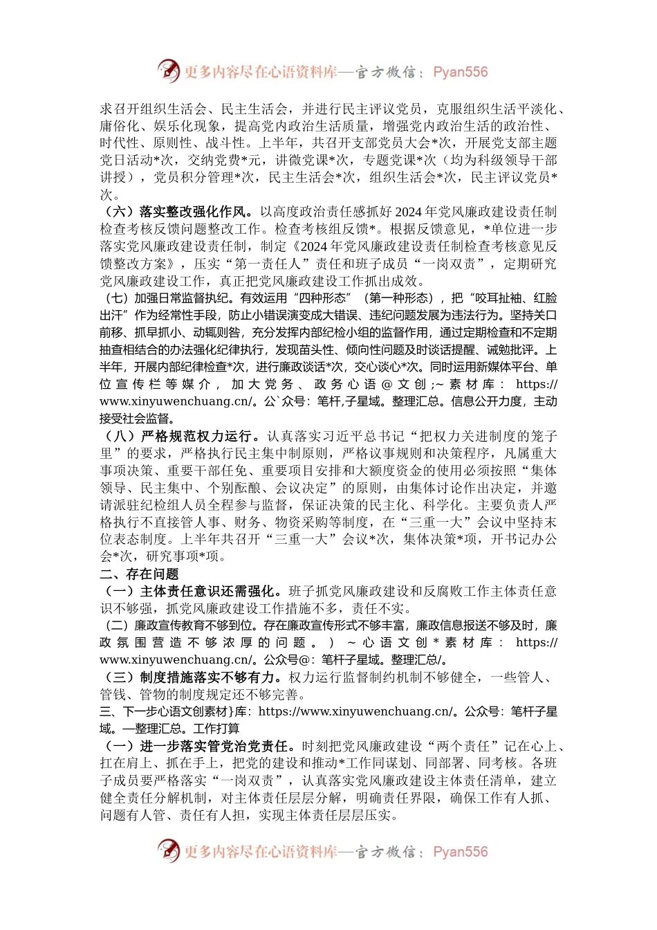 2024年落实党风廉政建设责任制工作报告.docx_第2页