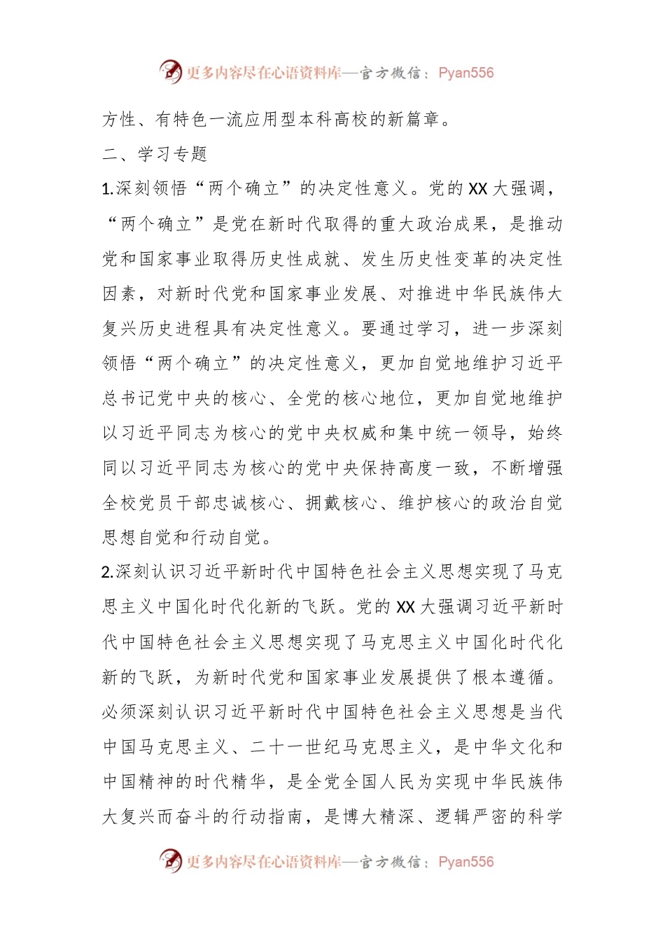 2023年某高校党委理论学习中心组理论学习计划.docx_第2页
