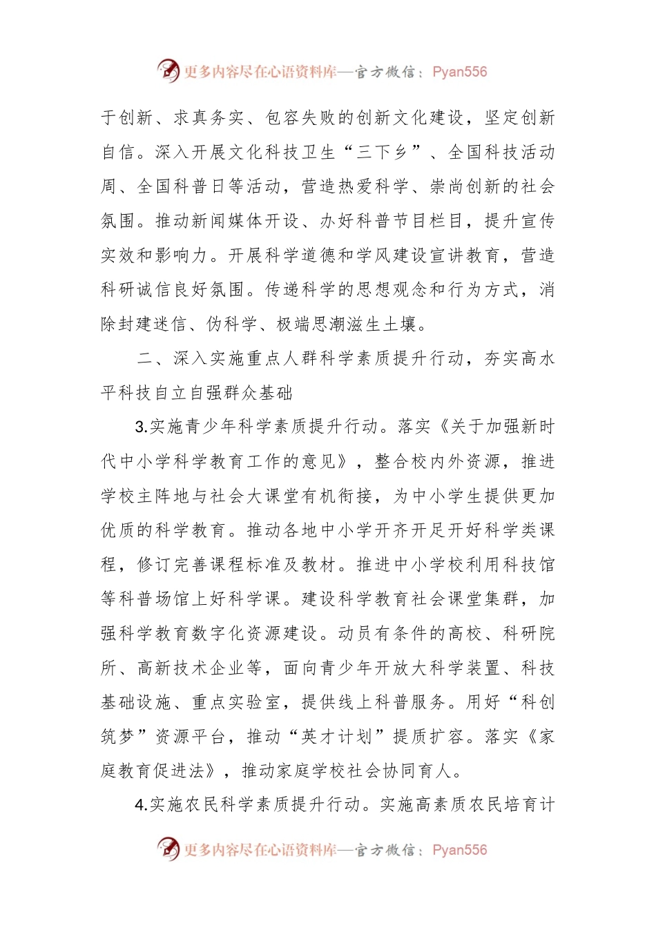 2024年全民科学素质行动工作要点.docx_第2页
