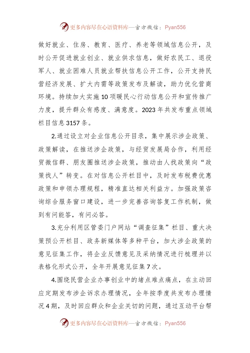 XX实验区2023年政务公开工作总结.docx_第2页