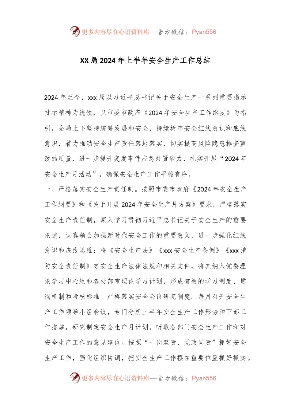 XX局2024年上半年安全生产工作总结.docx_第1页