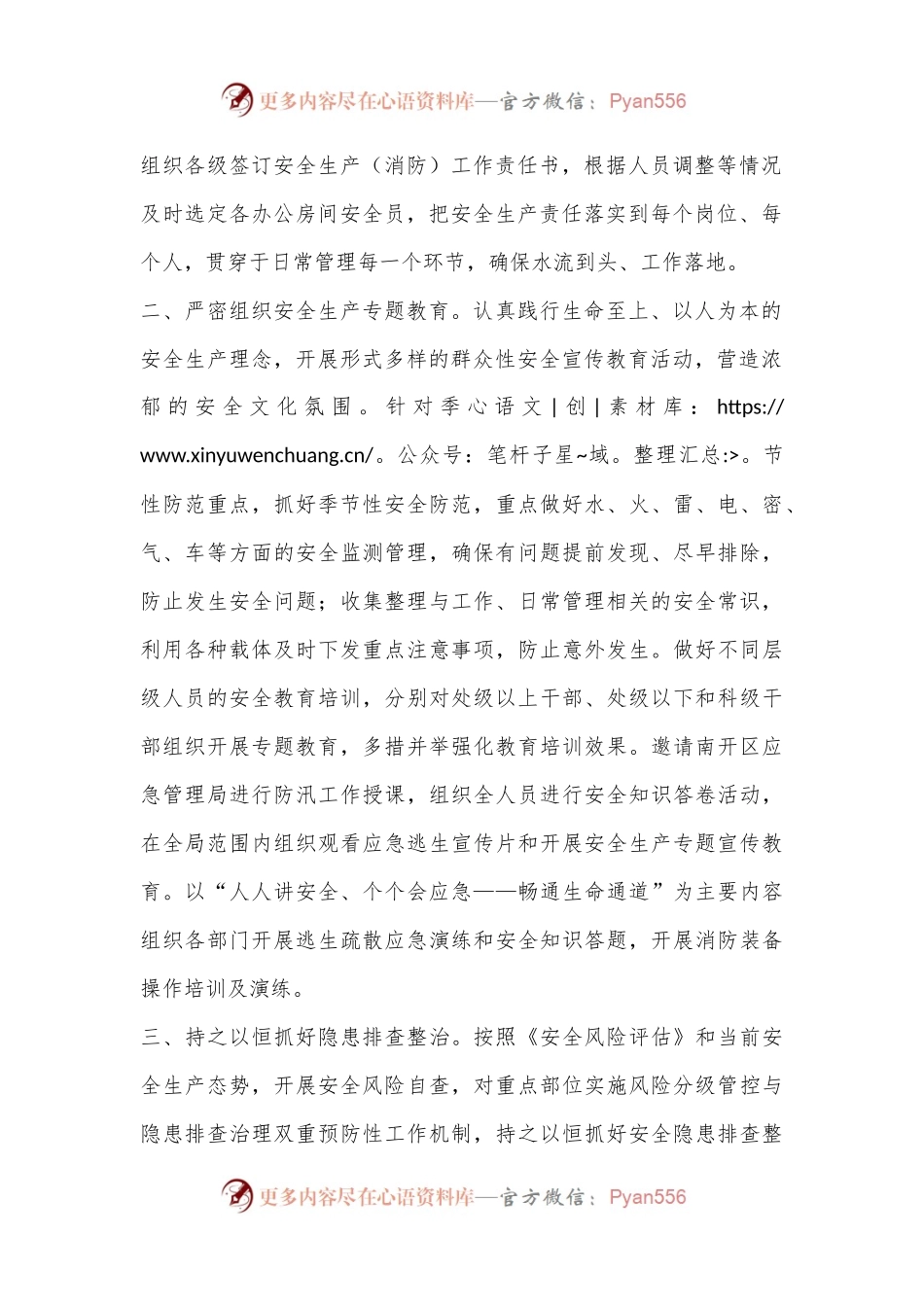 XX局2024年上半年安全生产工作总结.docx_第2页