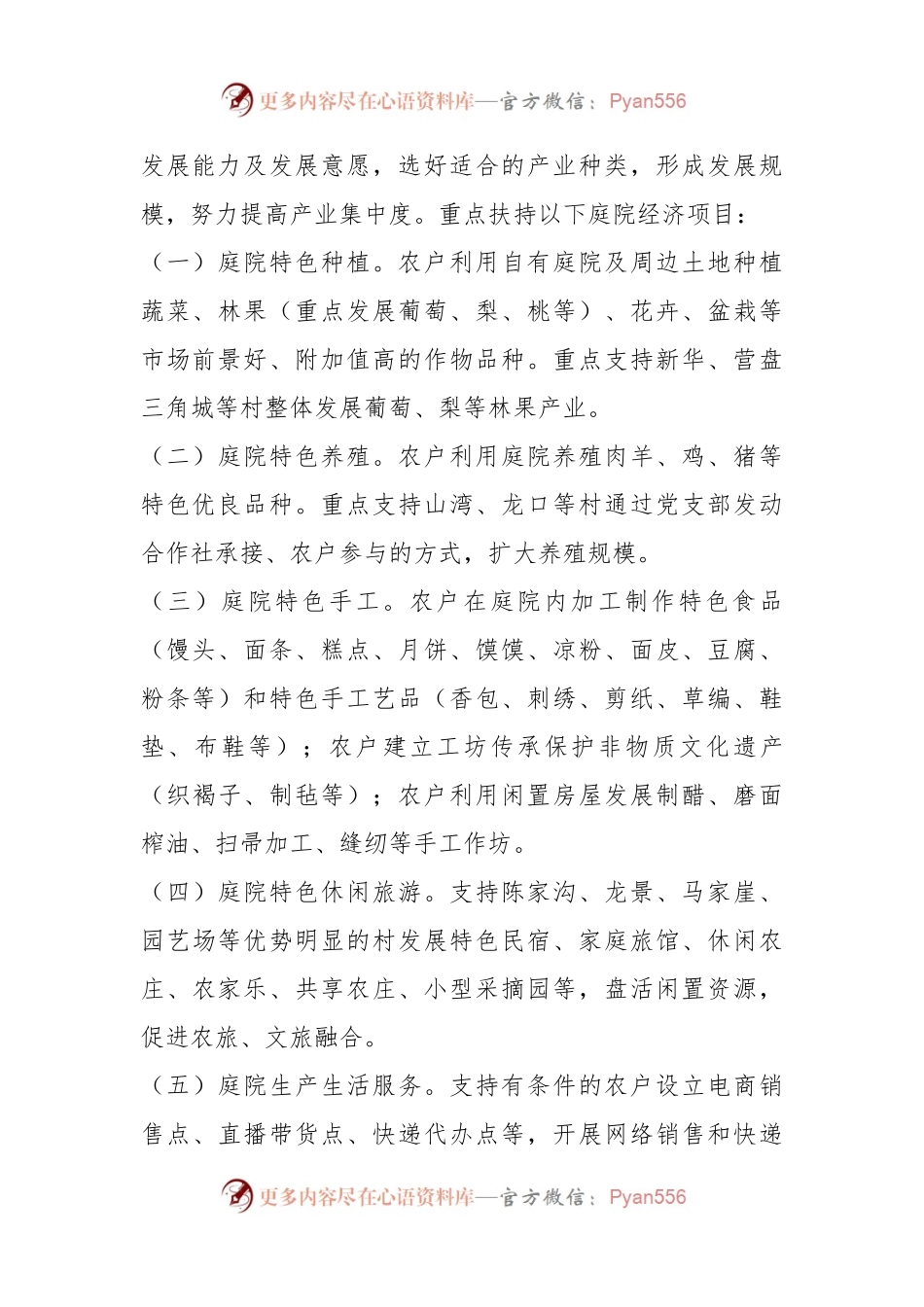 XX区引导农村地区高质量发展庭院经济的实施方案.docx_第2页