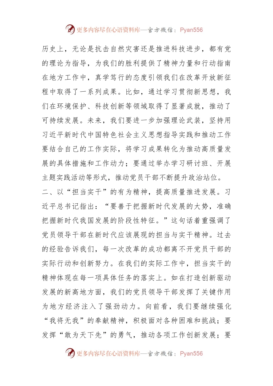 2023年度主题教育读书班研讨发言提纲（十一）.docx_第2页