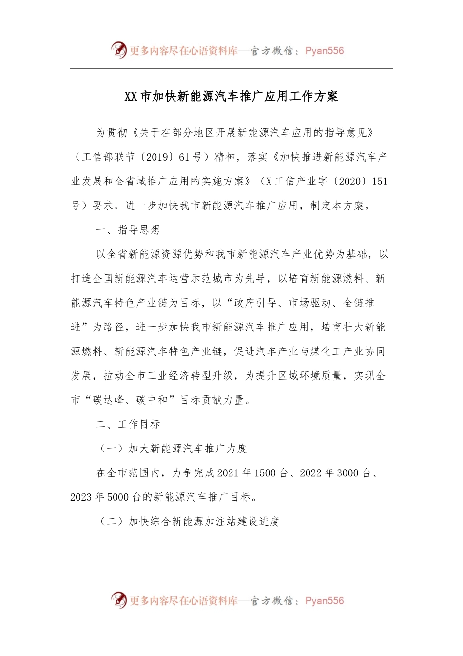 XX市加快新能源汽车推广应用工作方案.docx_第1页