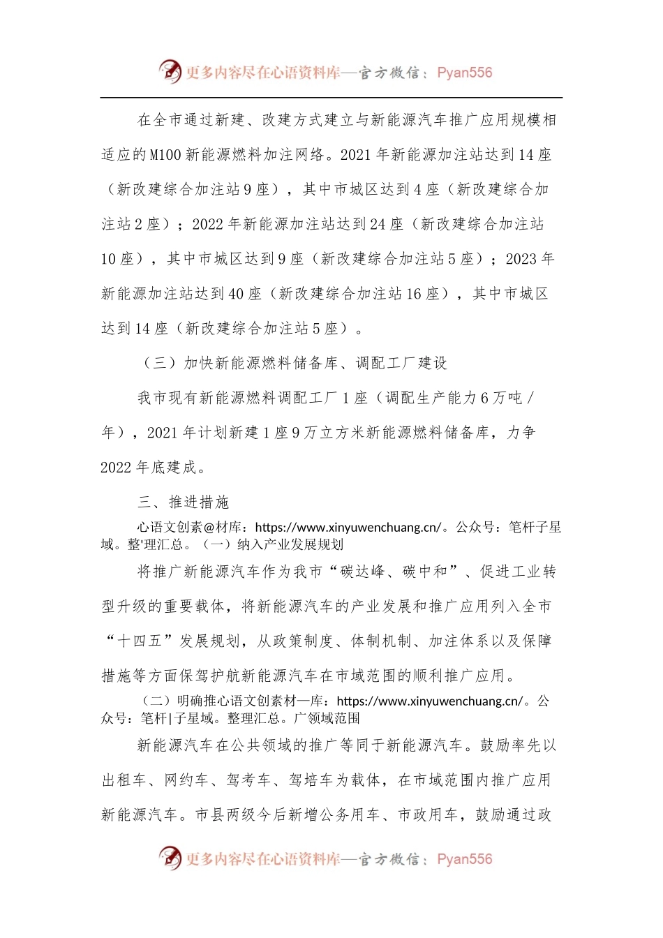 XX市加快新能源汽车推广应用工作方案.docx_第2页
