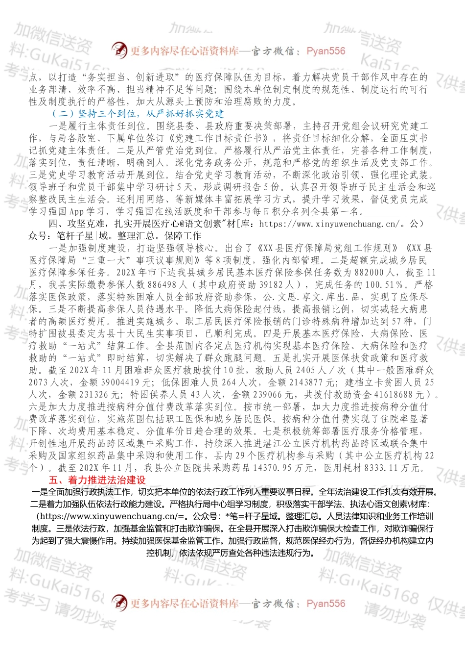 XX县医疗保障局202X年度“四个全面”自评报告.docx_第2页