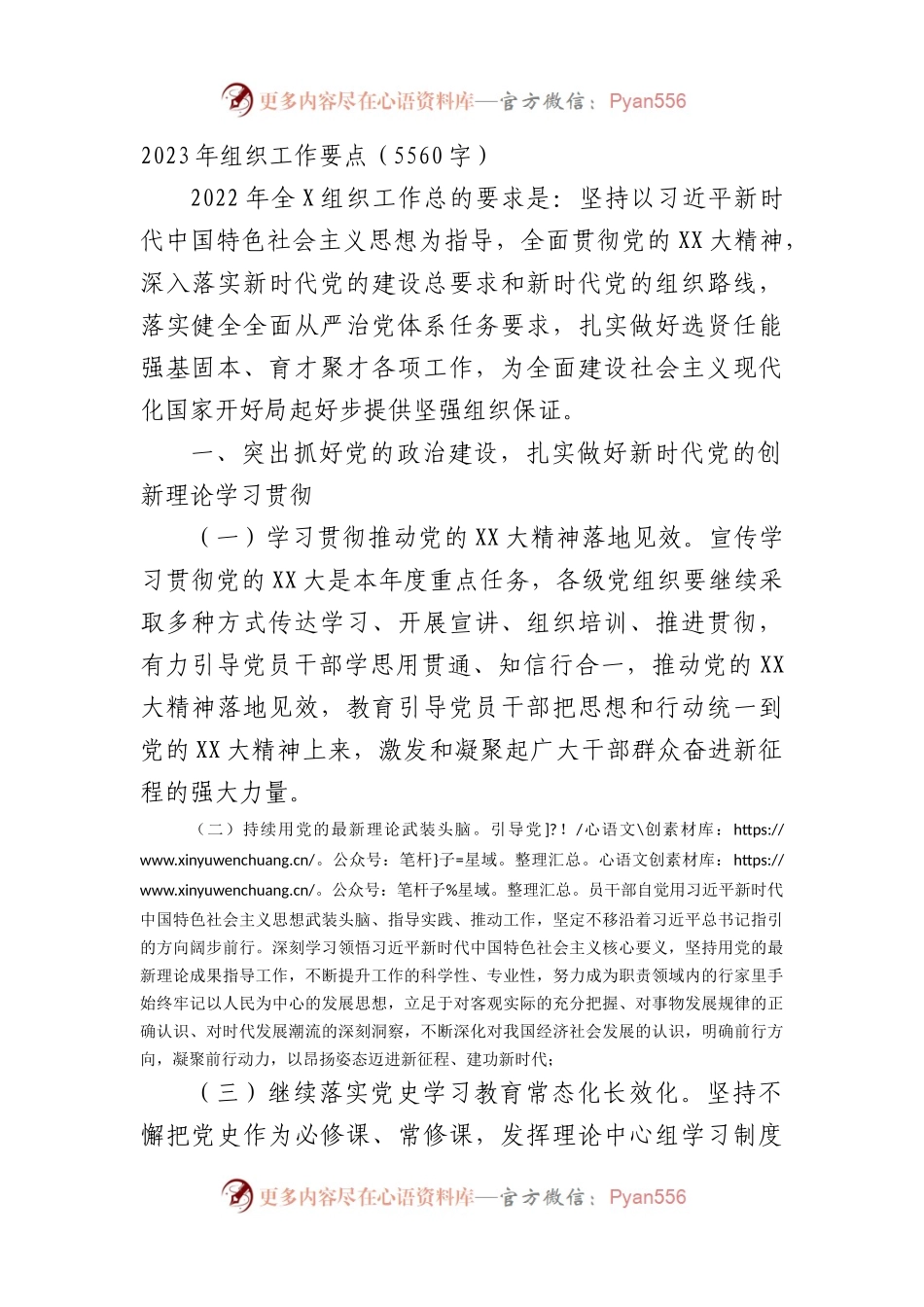 2023年组织工作要点.docx_第1页